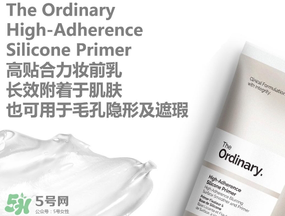 the ordinary妝前乳怎么樣？the ordinary妝前好用嗎