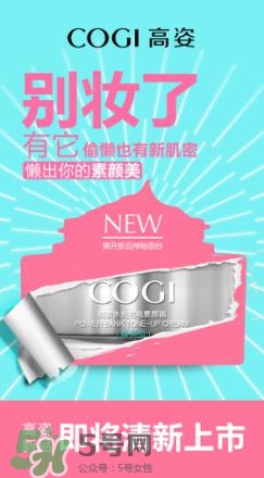 高姿素顏霜怎么樣？高姿素顏霜效果怎么樣？
