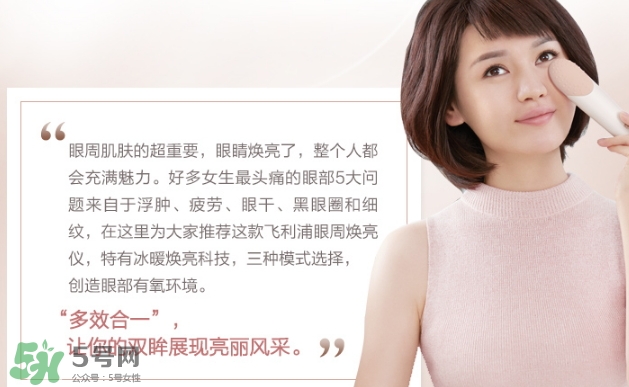 飛利浦眼周煥亮儀怎么充電？飛利浦眼周煥亮儀充電方法