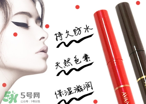 avance眼線筆怎么樣？avance眼線筆多少錢？