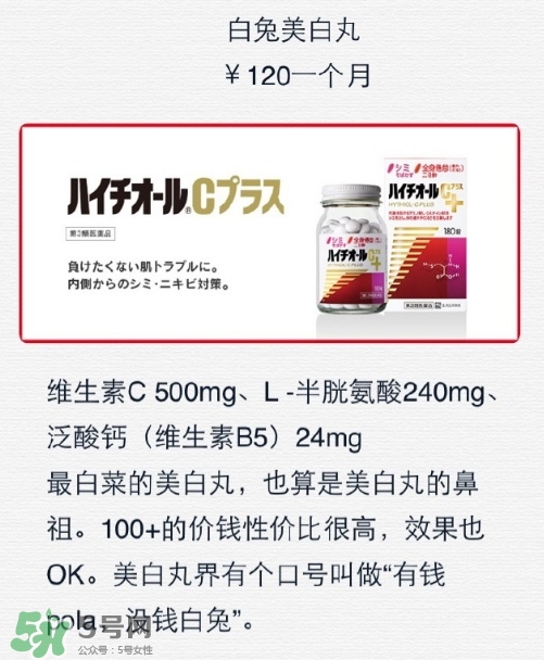 白兔美白丸怎么吃？白兔美白丸一天吃幾粒？