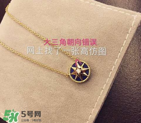 dior迪奧羅盤項鏈怎么看真假？迪奧羅盤項鏈真假辨別