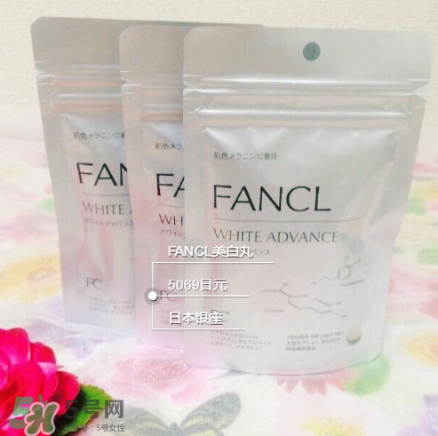 fancl美白丸經(jīng)期可以吃嗎？fancl美白丸月經(jīng)期間可不可以吃？