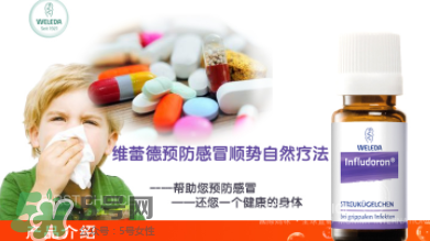 Weleda維蕾德感冒顆粒安全嗎_有副作用嗎？