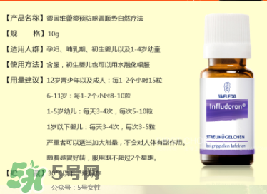 Weleda維蕾德感冒顆粒安全嗎_有副作用嗎？