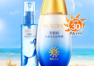 水密碼美白防曬霜怎么樣？水密碼美白防曬霜多少錢(qián)？