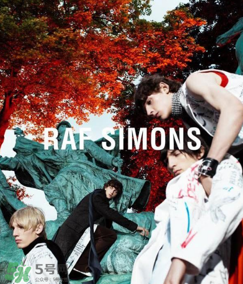 raf simons算什么檔次？raf simons是奢侈品嗎？