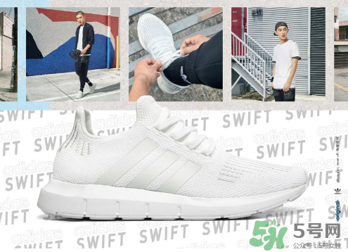 adidas originals swift有哪幾款配色？阿迪達(dá)斯swift顏色介紹