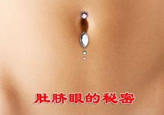 艾灸貼可以貼肚臍眼嗎？艾灸貼貼肚臍的功效