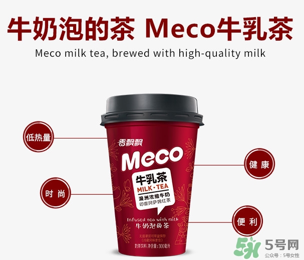 meco是什么意思？香飄飄meco牛乳茶和奶茶的區(qū)別