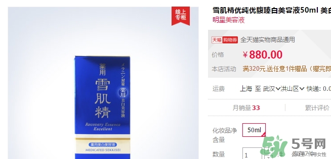雪肌精美容液怎么樣？雪肌精優(yōu)馥臻白美容液多少錢？