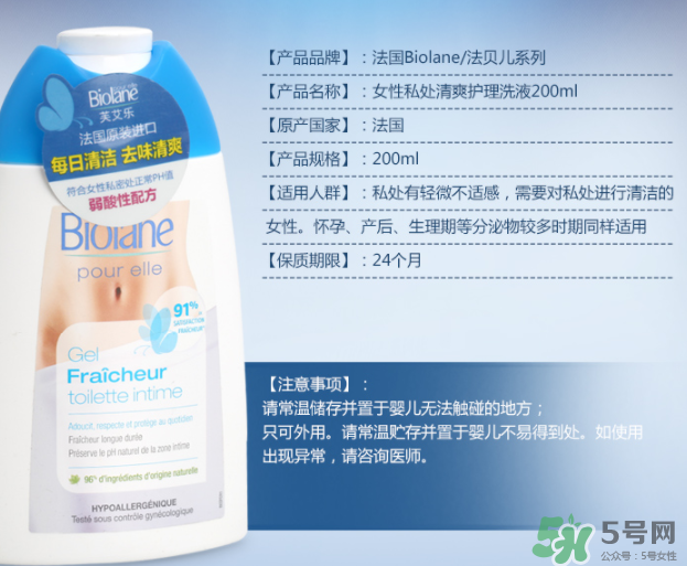 Biolane法貝兒女性洗液怎么樣？法貝兒女性護理液好用嗎？