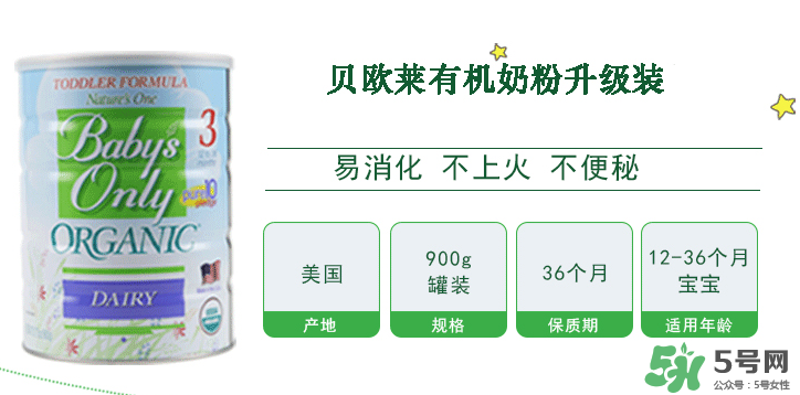 Nature's One奶粉怎么樣？Baby's Only Organic奶粉好嗎？