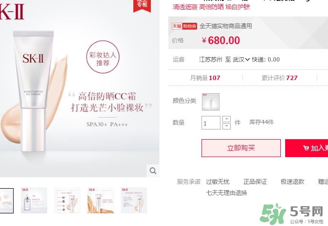 skii cc霜怎么樣？sk2 cc霜怎么用