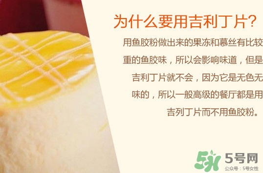 吉利丁片等于多少吉利丁粉？吉利丁片有害嗎