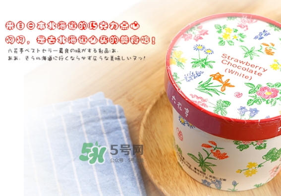 六花亭草莓巧克力多少錢？六花亭草莓巧克力好吃嗎