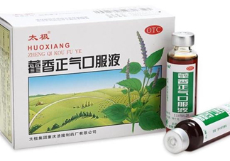 藿香正氣口服液多少錢一盒？藿香正氣液多少錢