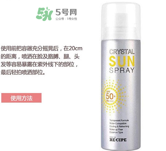 recipe防曬噴霧能帶上飛機(jī)嗎？recipe防曬噴霧可以帶上高鐵嗎？