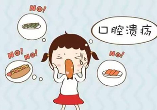 口腔潰瘍牙齦腫痛怎么辦？口腔潰瘍是什么樣子