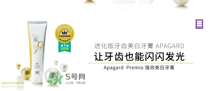apagard牙膏多少錢一支？apagard premio牙膏變白嗎