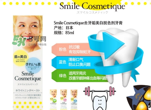smile cosmetique牙膏怎么樣？smile cosmetique牙膏顏色區(qū)別