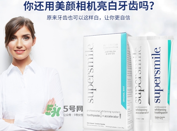 supersmile牙膏怎么樣？supersmile美白牙膏多少錢