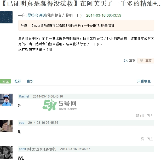 阿芙精油怎么樣？阿芙精油曝光
