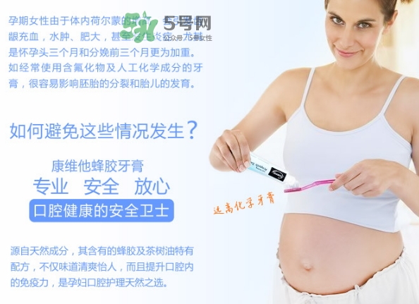 comvita康維他牙膏怎么樣？comvita蜂膠牙膏孕婦能用嗎