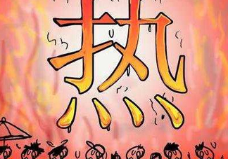 2017年七月份熱嗎？七月份為什么這么熱？