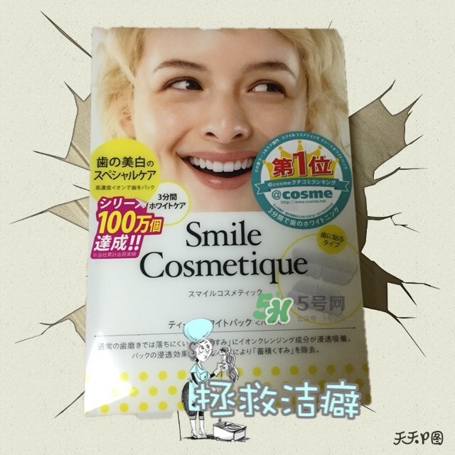 smile cosmetique牙貼怎么用？smile cosmetique牙貼使用說明書