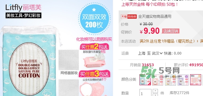 litfly麗塔芙化妝棉怎么樣？麗塔芙化妝棉多少錢(qián)