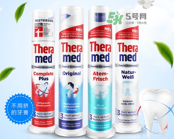 theramed牙膏什么價位？漢高theramed牙膏什么檔次