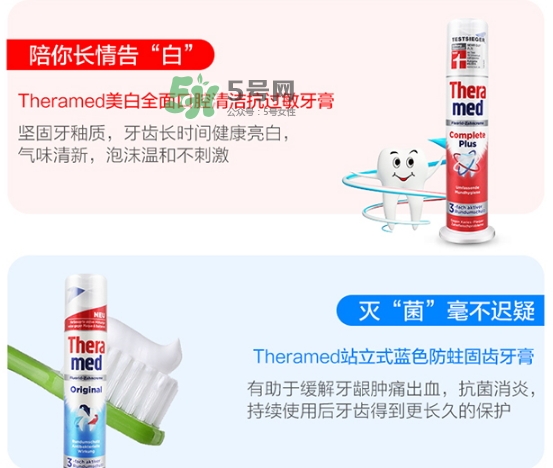 theramed牙膏什么價位？漢高theramed牙膏什么檔次