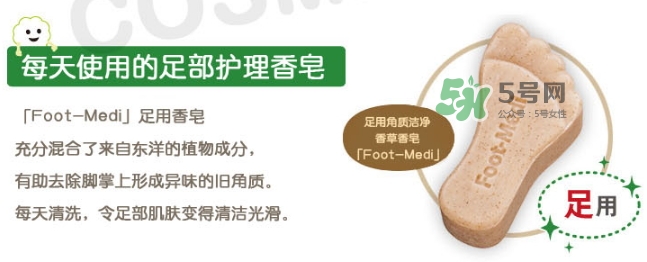 foot medi足部專用香皂怎么用？foot medi足部香皂使用方法