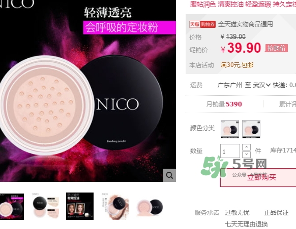 nico妮蔻散粉定妝粉怎么樣？nico散粉定妝粉怎么用？