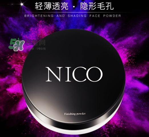 nico妮蔻散粉定妝粉怎么樣？nico散粉定妝粉怎么用？