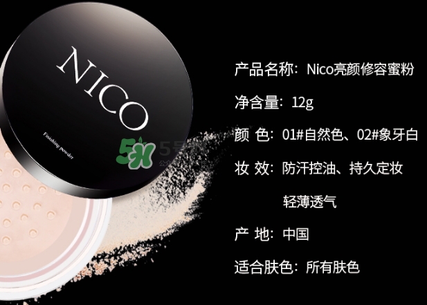 nico妮蔻散粉定妝粉怎么樣？nico散粉定妝粉怎么用？