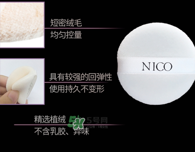 nico妮蔻散粉定妝粉怎么樣？nico散粉定妝粉怎么用？