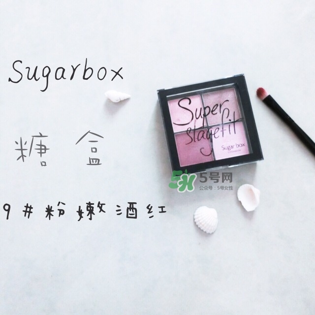 sugarbox是什么牌子？sugarbox糖盒好用嗎