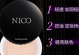 nico妮蔻散粉定妝粉怎么樣？nico散粉定妝粉怎么用？