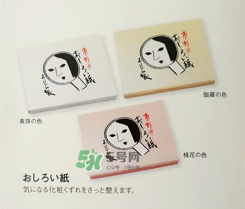 京都yojiya吸油紙?jiān)趺礃?？yojiya優(yōu)佳雅吸油紙哪個(gè)顏色好用