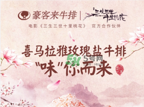 豪客來喜馬拉雅玫瑰鹽牛排多少錢？什么時候上市？