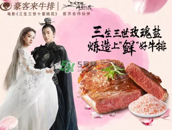 豪客來喜馬拉雅玫瑰鹽牛排好吃嗎？什么味道？