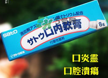 sato佐藤口內(nèi)軟膏怎么樣？sato佐藤口內(nèi)炎軟膏怎么用？