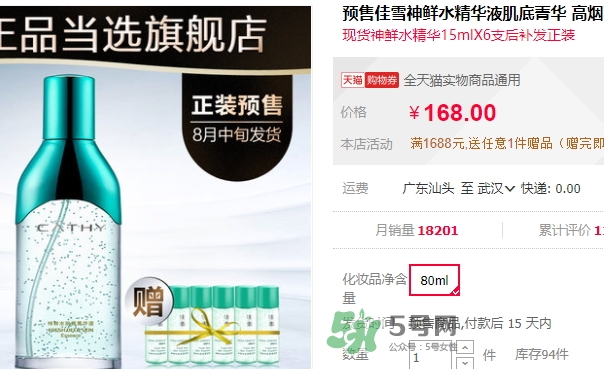 佳雪神鮮水多少錢？佳雪神鮮水肌底菁華液專柜價(jià)格