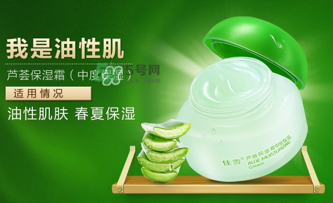 佳雪蘆薈保濕霜成分 佳雪蘆薈保濕霜有激素嗎？