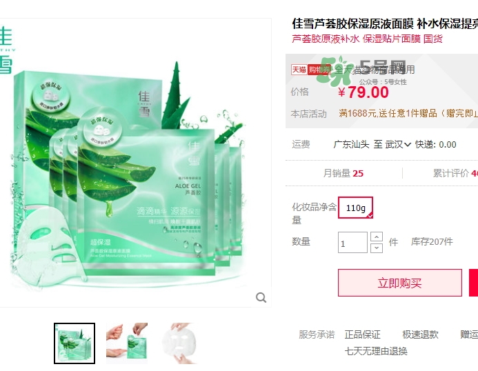 佳雪面膜怎么樣？佳雪面膜好用嗎？