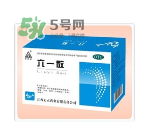 六一散嬰兒能用嗎？六一散寶寶能用嗎？