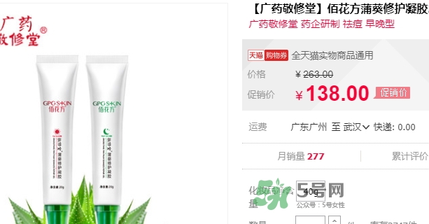 佰花方蒲葵修護(hù)凝膠怎么用？佰花方蒲葵修護(hù)凝膠使用心得