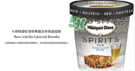 哈根達(dá)斯Spirits系列有那幾款？哈根達(dá)斯成人烈酒口味好吃嗎？